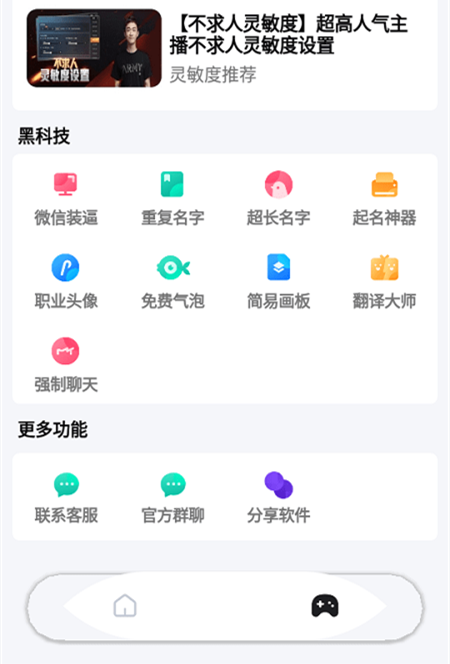 超人画质助手截图3