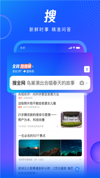 QQ浏览器2021老版本截图1