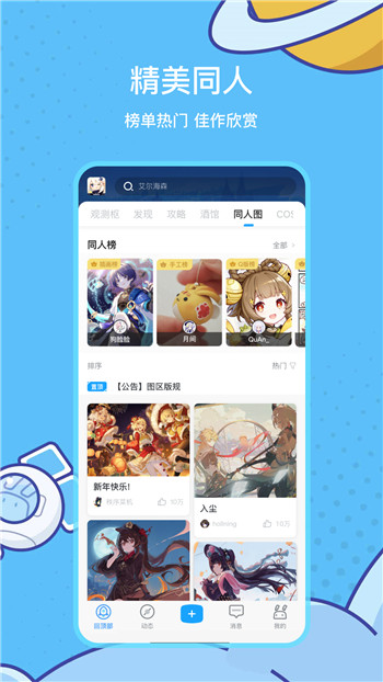 米游社app