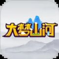 大梦山河图标