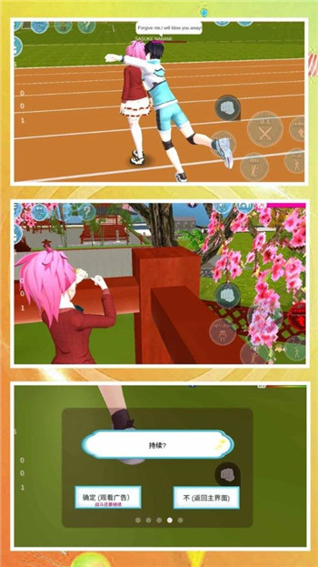梦幻学校模拟图2