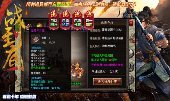 君天传奇图2
