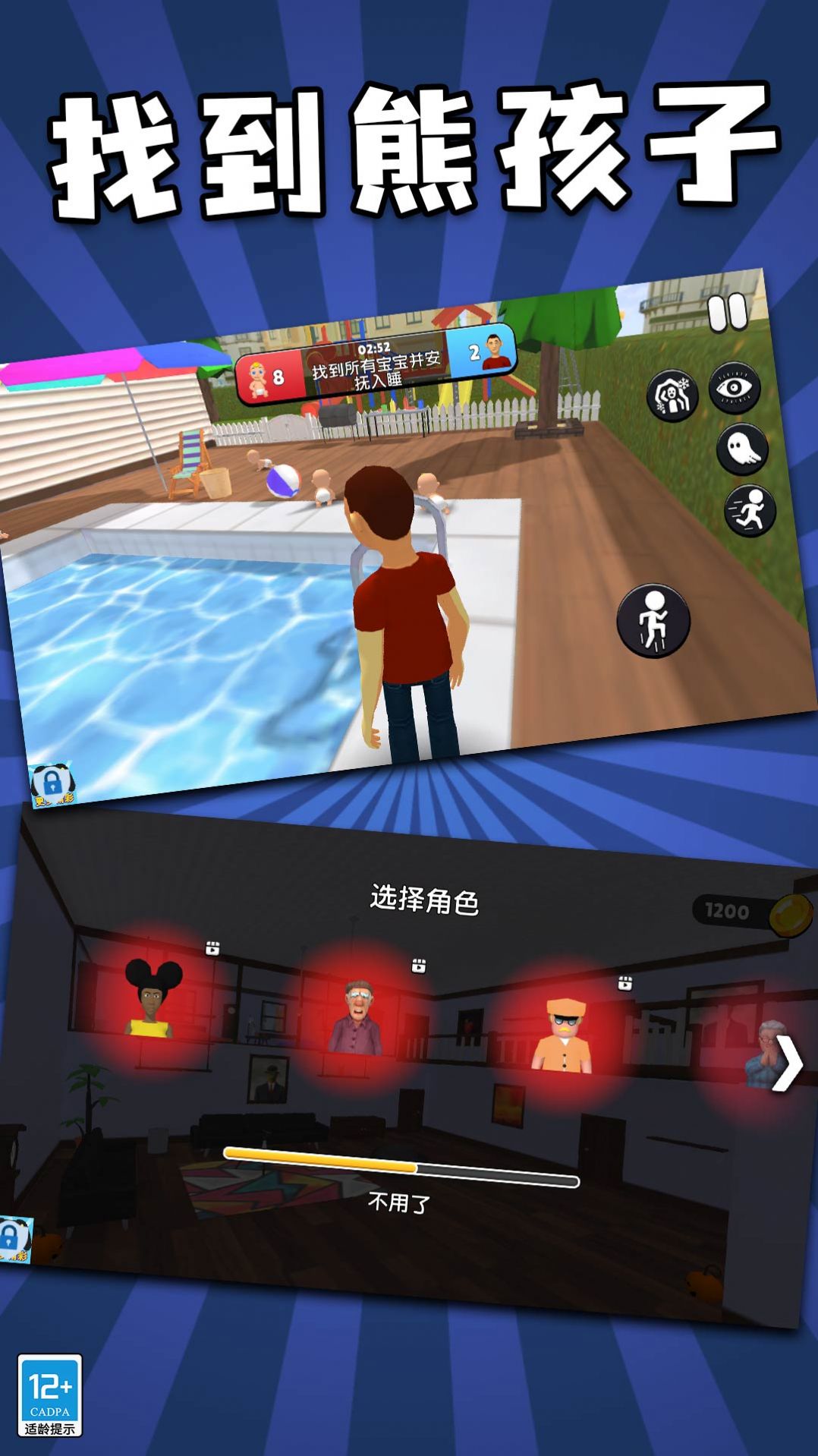 找到熊孩子图3