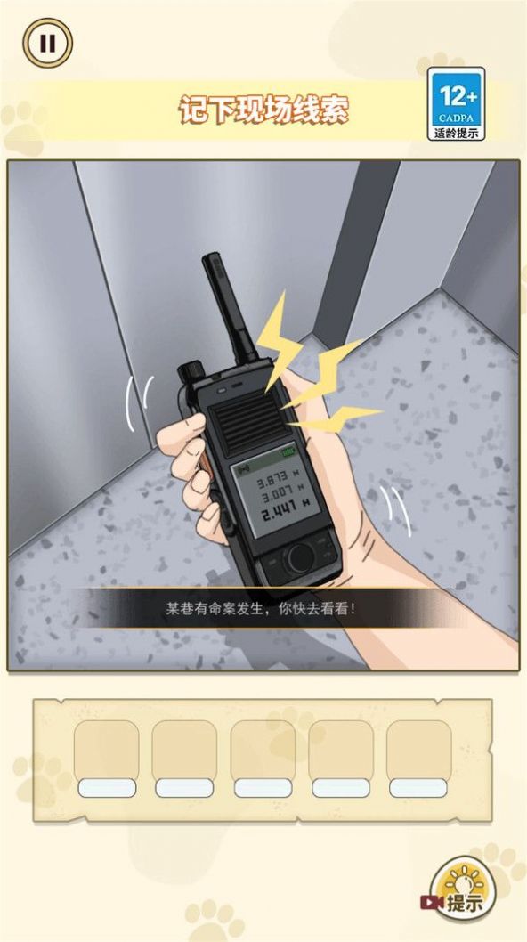 凶案推理王游戏安卓版图1