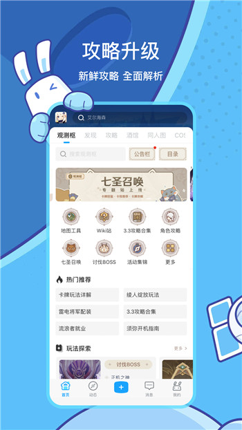 米游社app