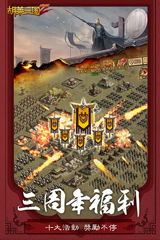 胡莱三国2游戏最新版图1