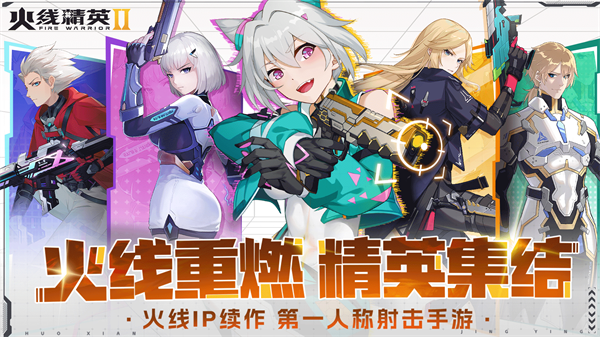 火线精英2测试服图3