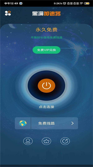 黑洞加速器免费下载安卓图2