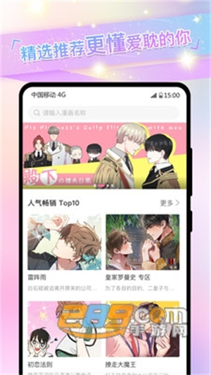 一耽漫画官网新版图2