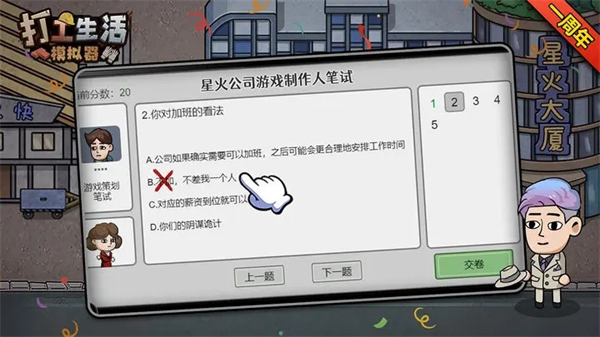 打工生活模拟器无限金币无限钻石图1