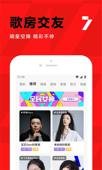 全民K歌国际版图2