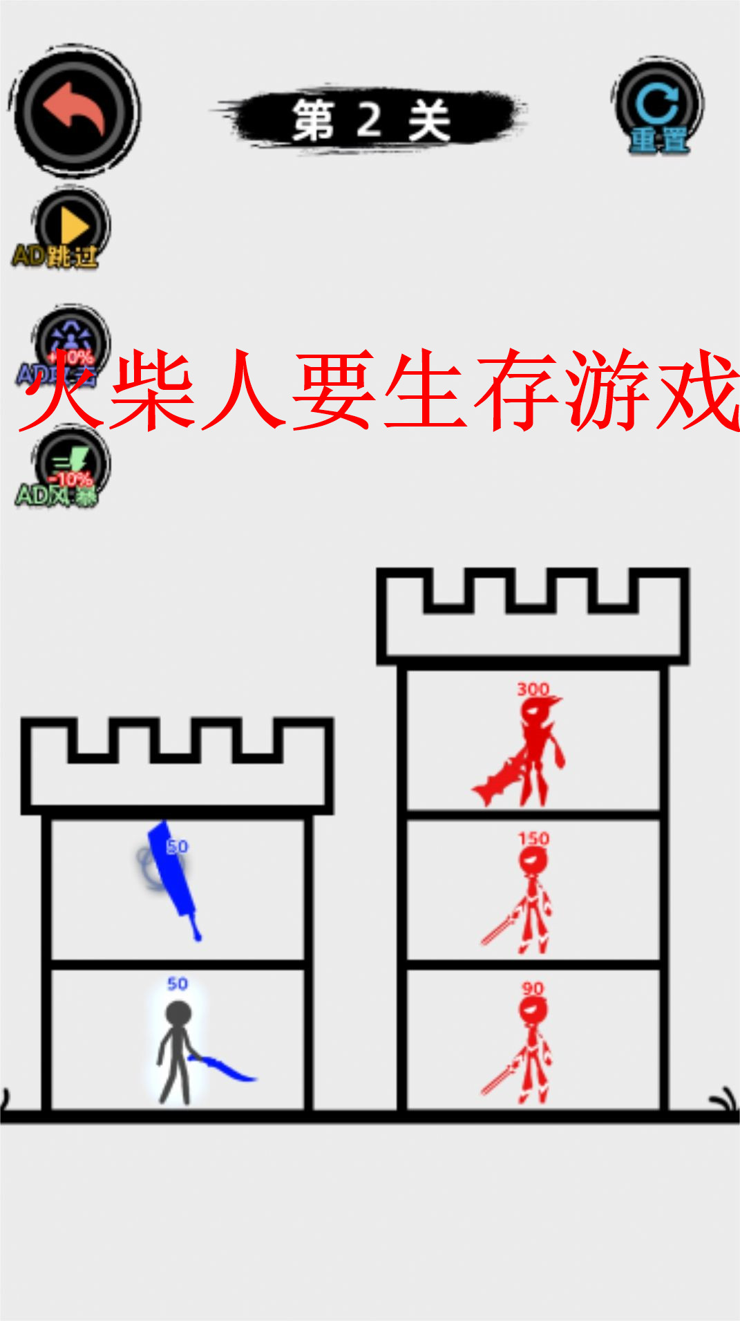 火柴人要生存截图3