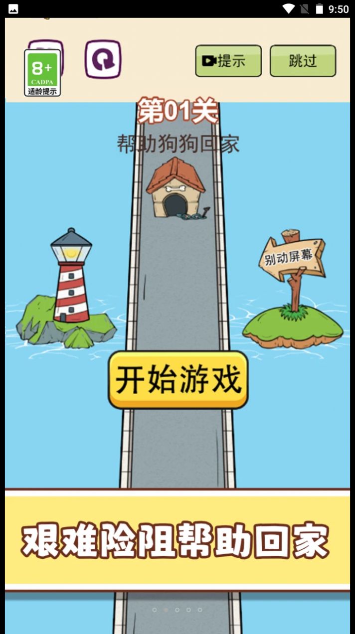 梗住我了游戏截图2