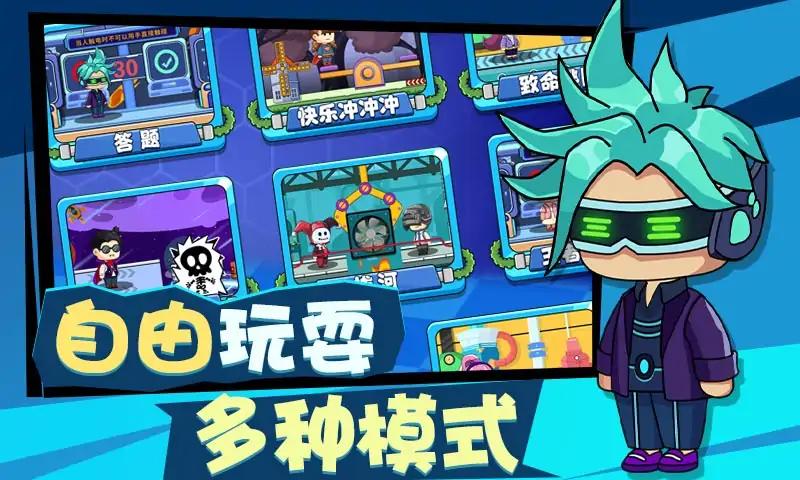 多人派对大乱斗图4