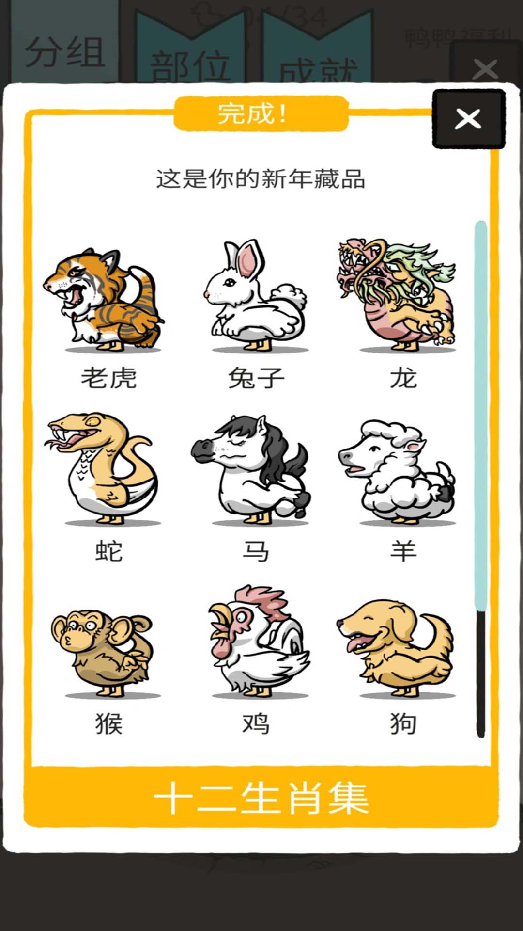 奇怪的鸭子模拟图4