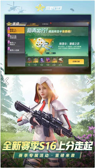 荒野行动官方正版图2