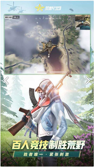荒野行动官方正版图1