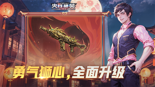 火线精英无限内购版图2