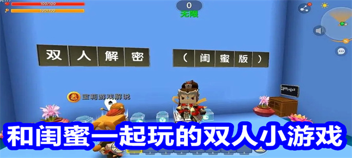 和闺蜜一起玩的双人小游戏