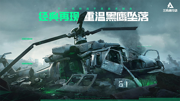 三角洲行动手游图3