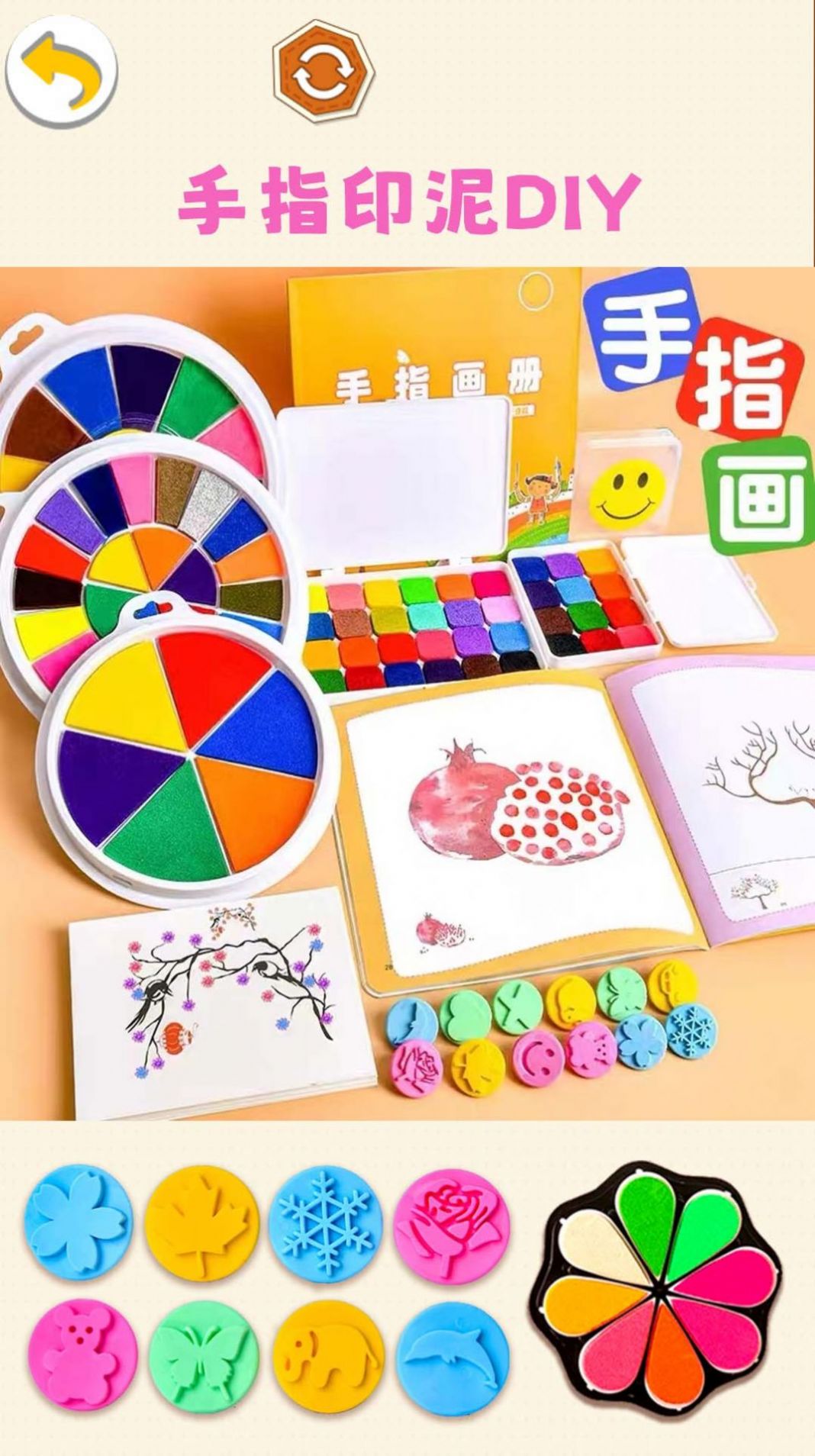 手指印泥diy
