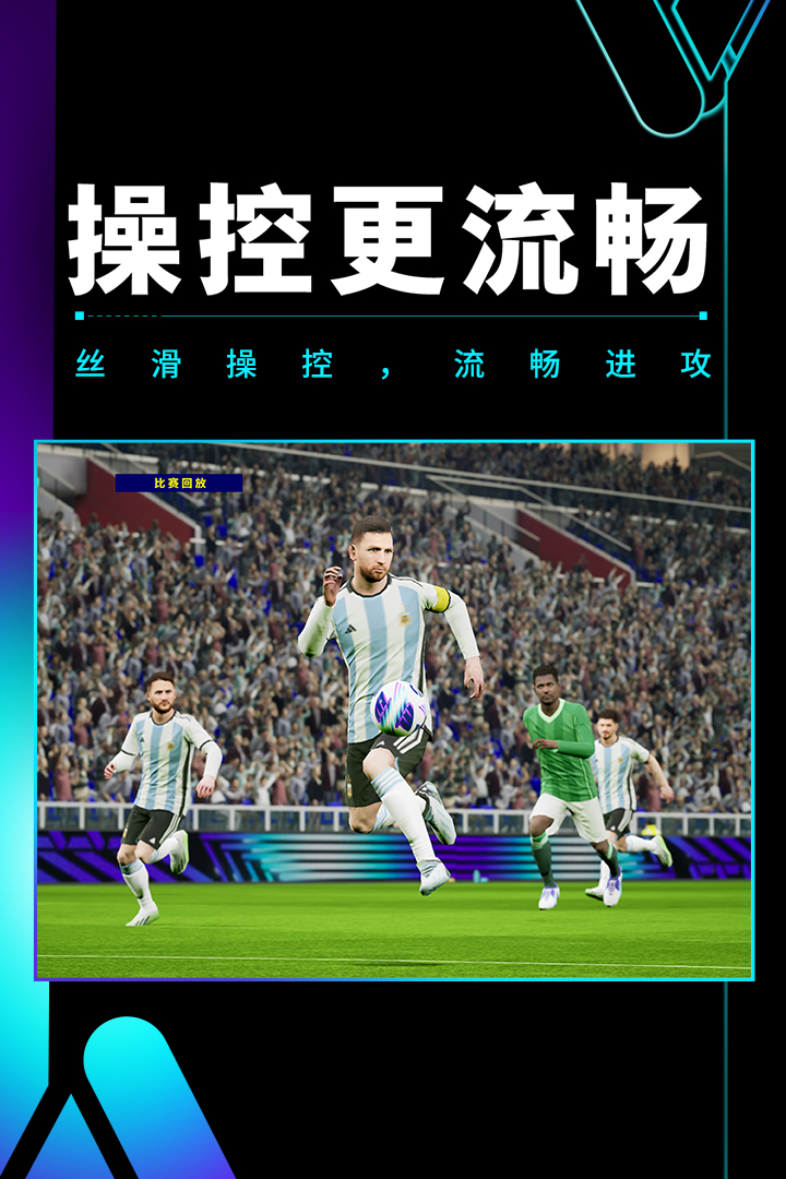 实况足球20171.0图3