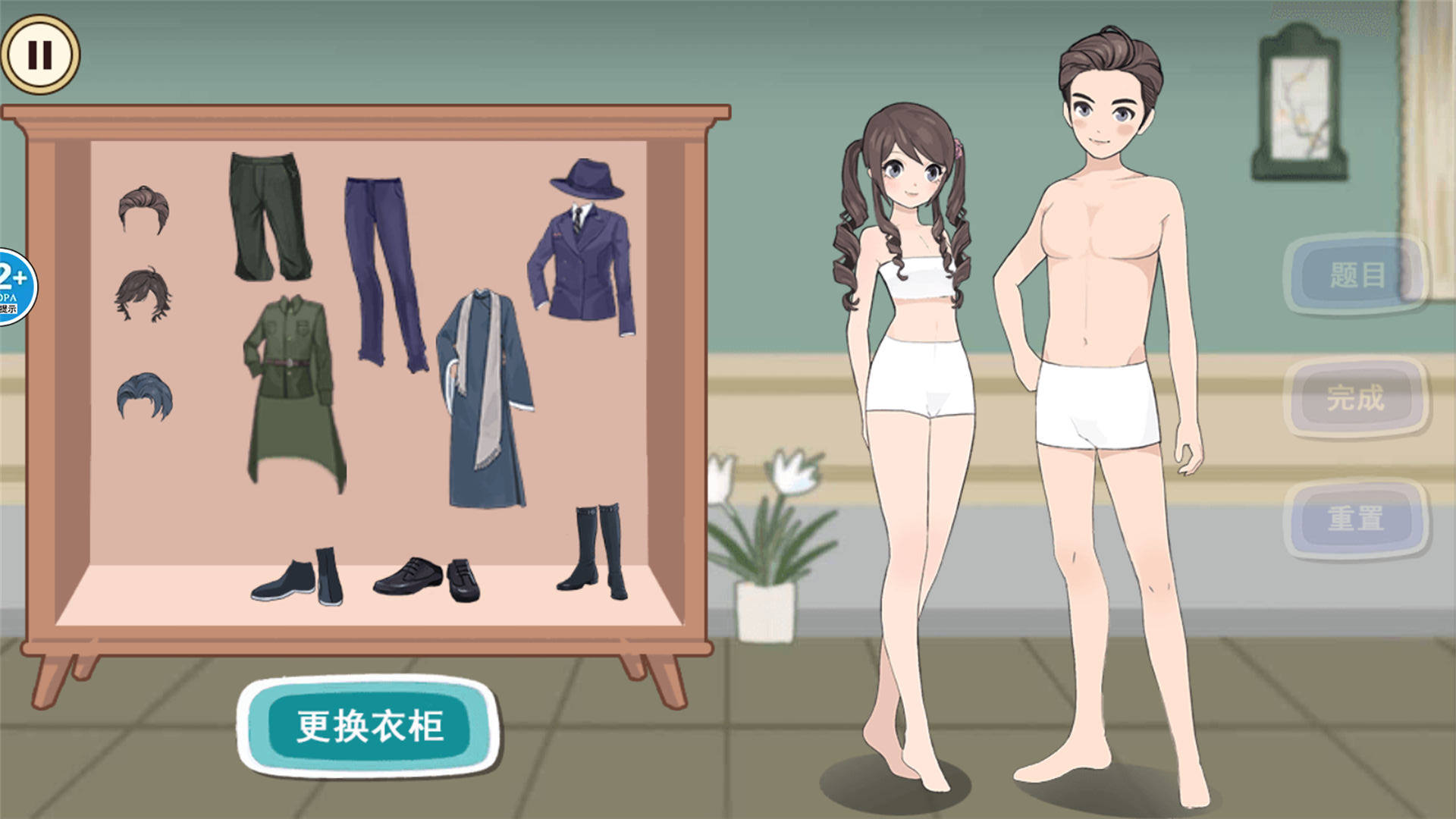 完美穿搭图2