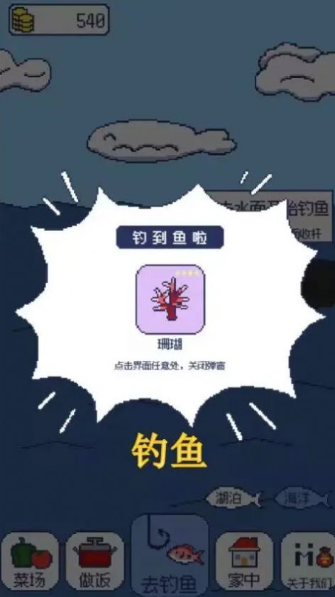 偷偷钓个鱼图1