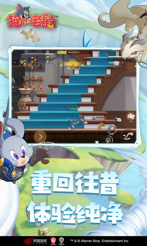 猫和老鼠手游安卓版图3