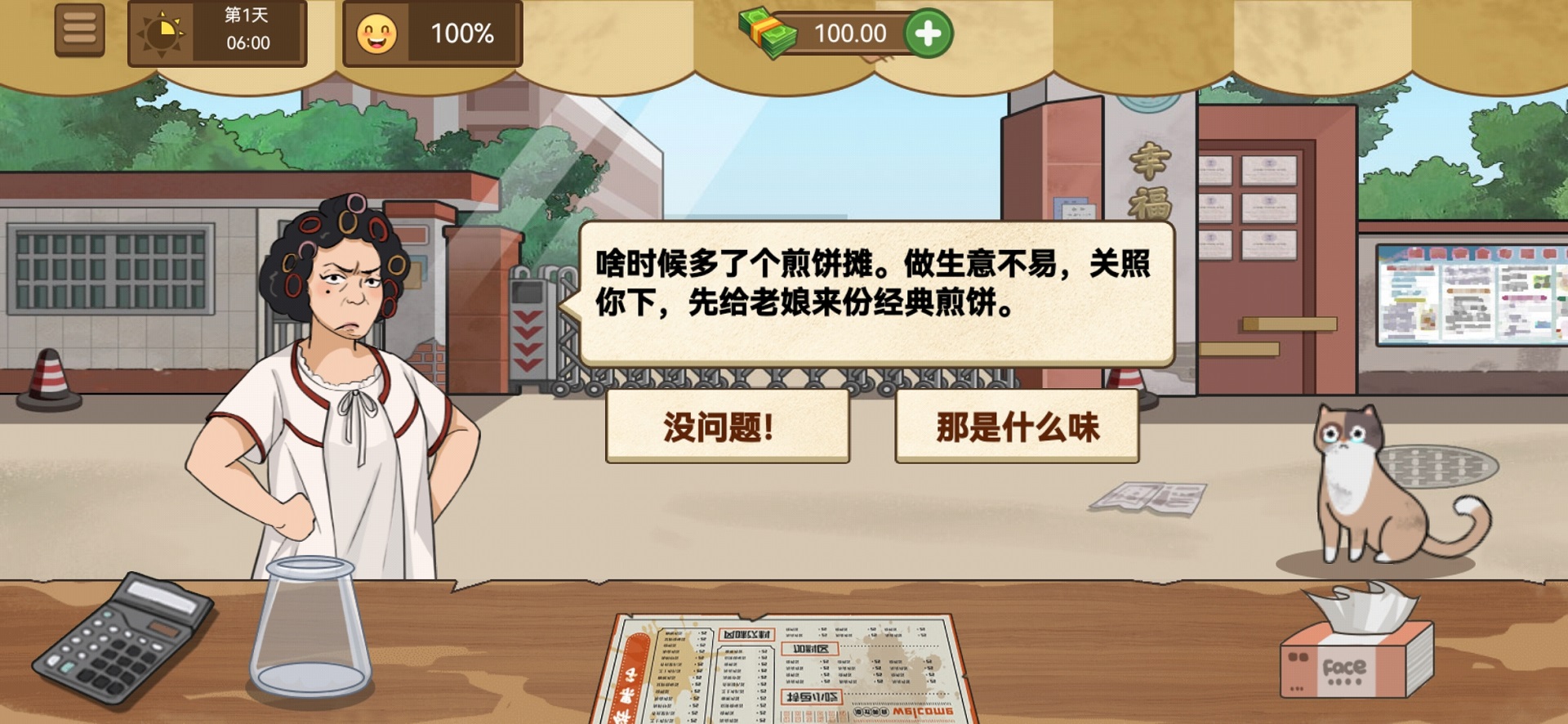 我的煎饼摊无广告版图3