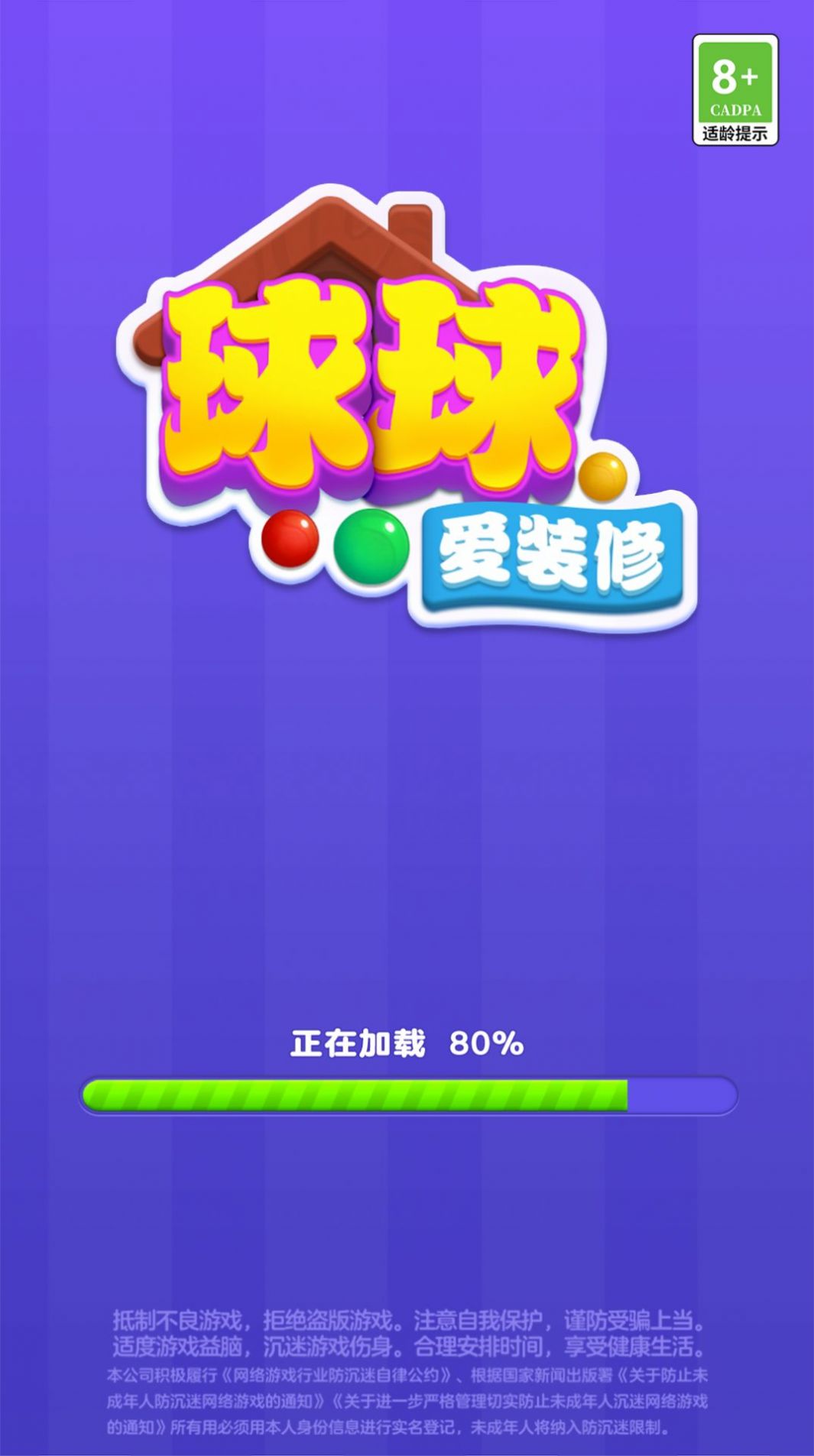 球球爱装修游戏图3