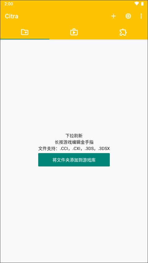 3ds模拟器免费版图2