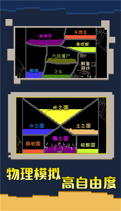 粉末沙盒创造图2