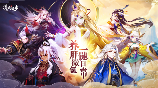 道友请留步无限充值破解版图3