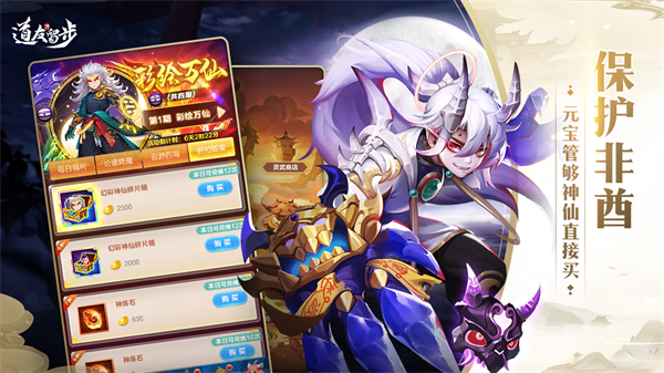 道友请留步无限充值破解版图2