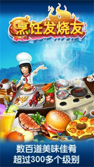烹饪发烧友官方正版图3