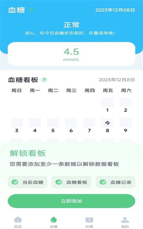 血压记录宝图3