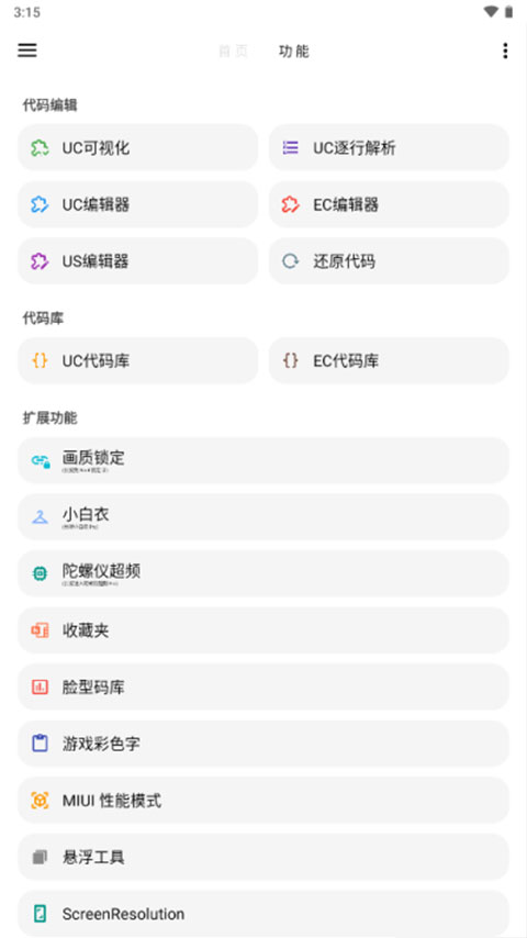 lt画质助手高级版最新图1