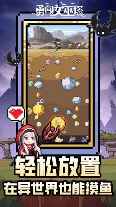 勇闯女巫塔无限钻石版图3