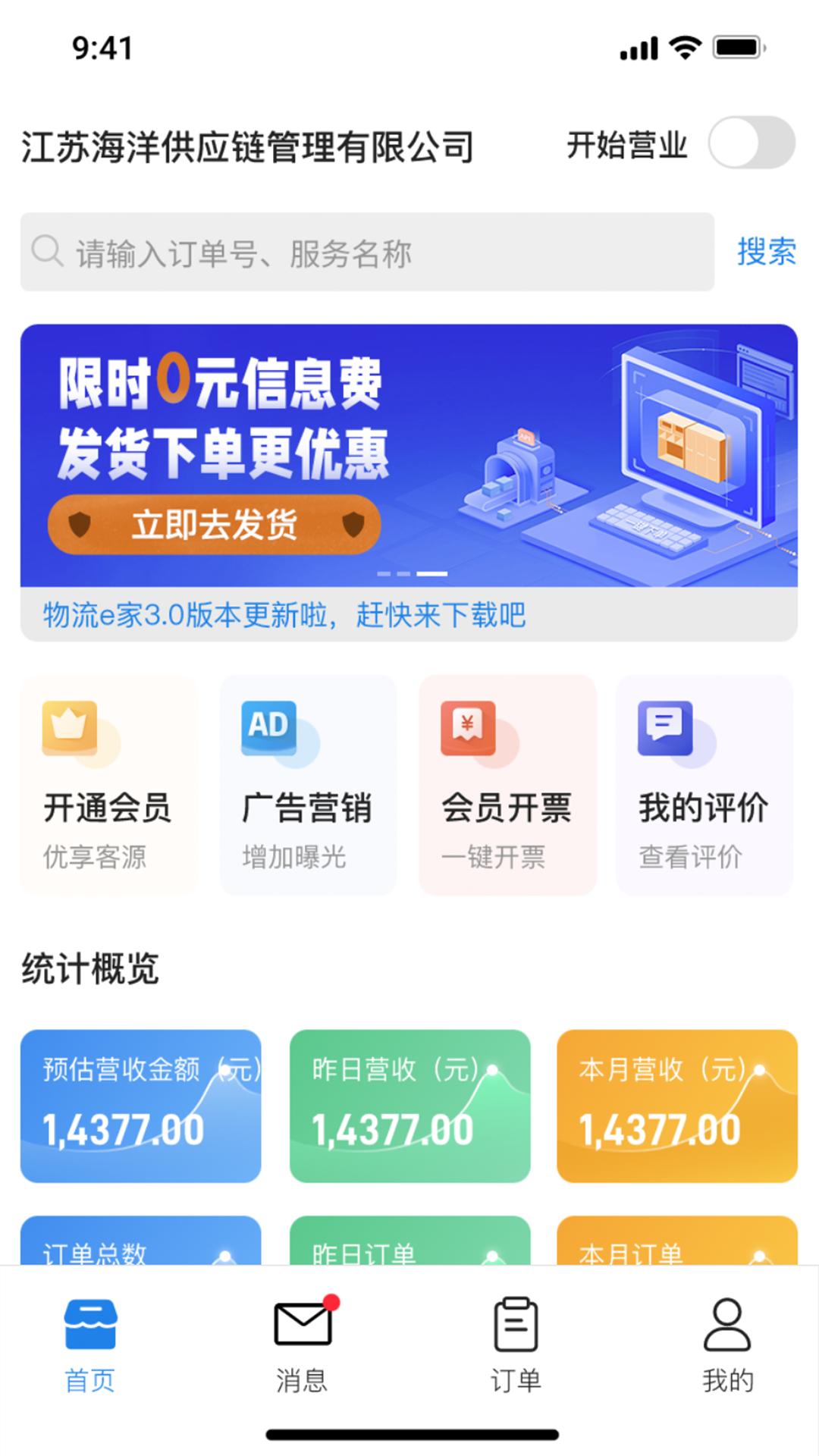 货满e家商户端图2