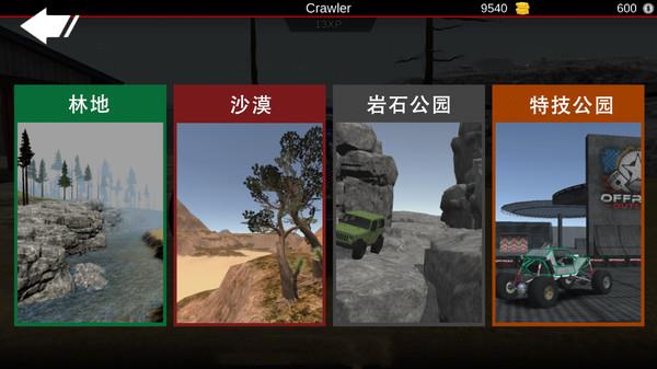 亡命越野图1