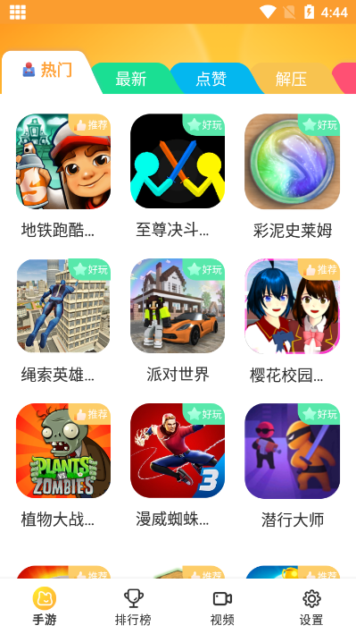 畅玩乐园官方版免费