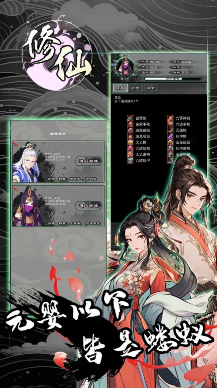 散修模拟器图3