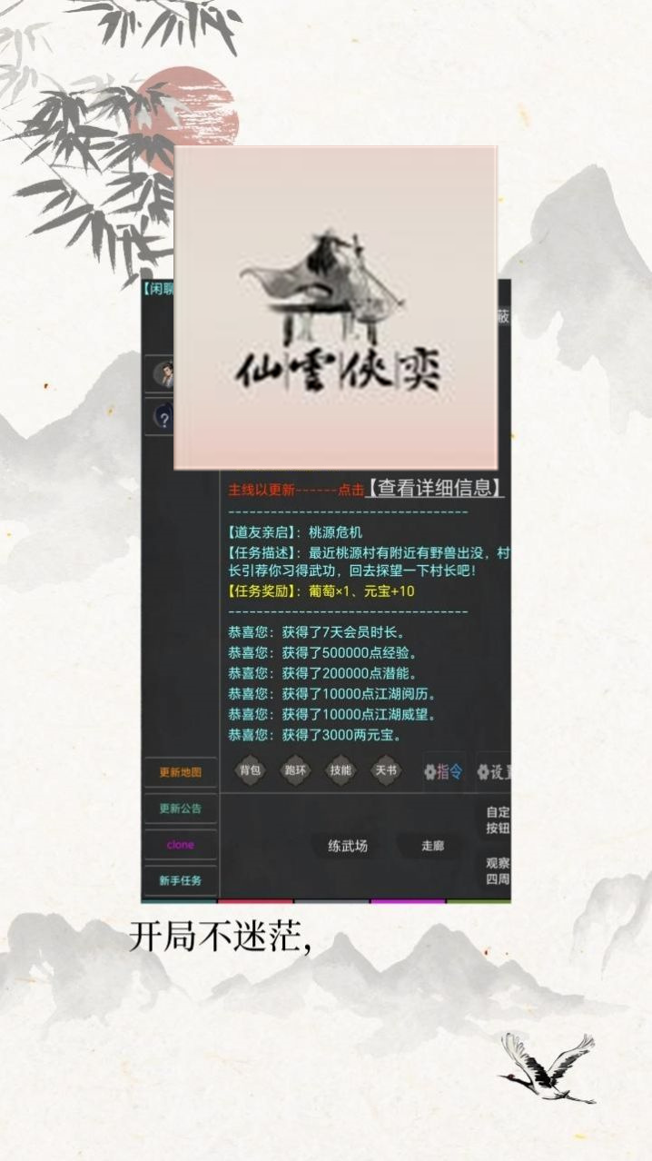 仙云侠奕图2