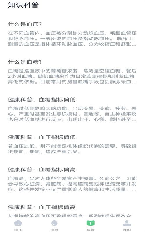 血压记录宝图2