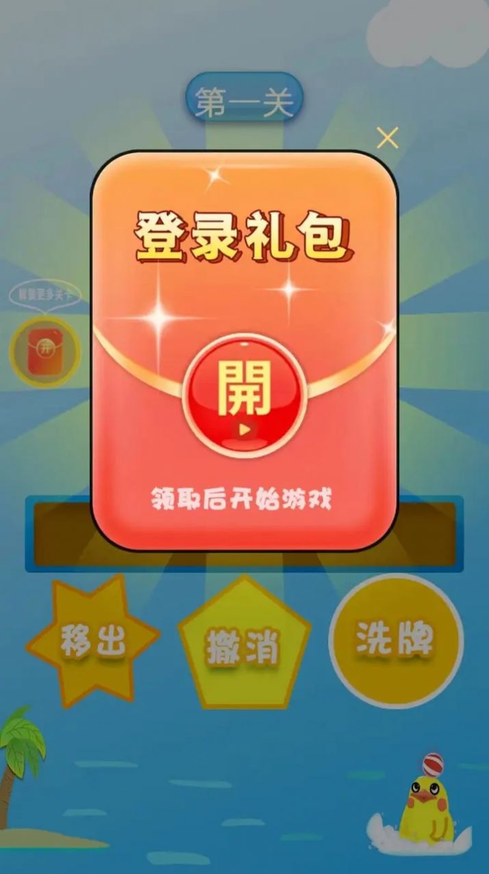 可爱易消除游戏