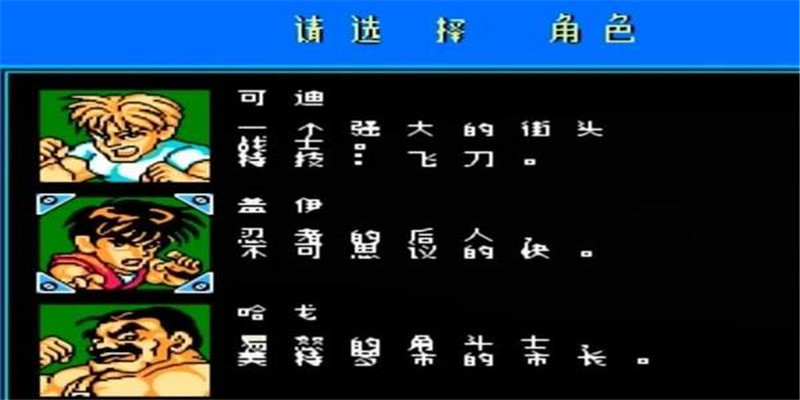 快打旋风2街机版图2