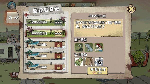 建筑队大战僵尸手机版图1