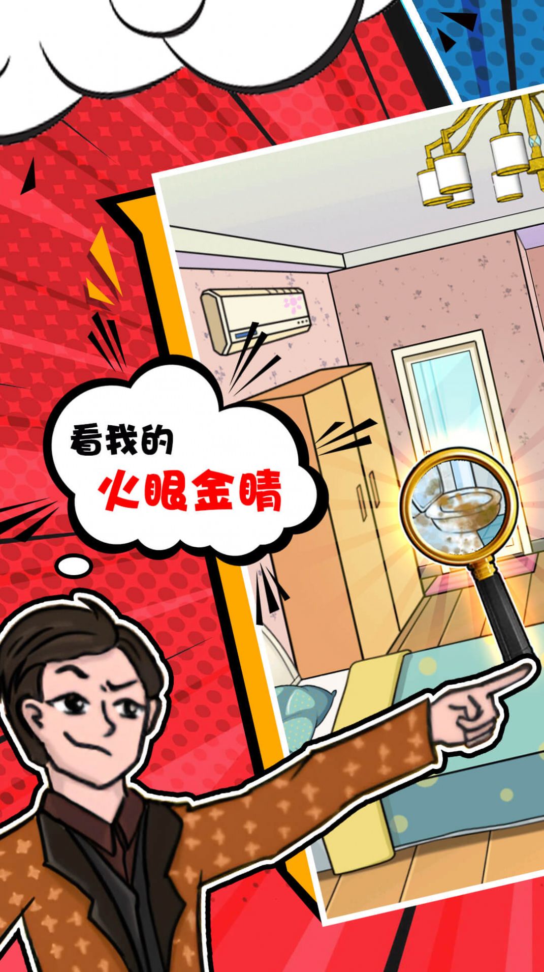 我眼神超好游戏图2