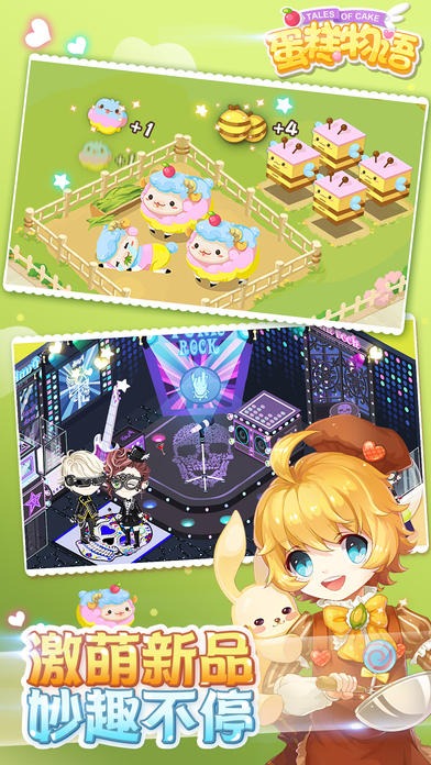 蛋糕物语官方正版图2